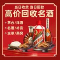 黄冈市烟酒回收:名酒,冬虫夏草,老酒,茅台酒,酒瓶,洋酒,黄冈市跃国烟酒经营部